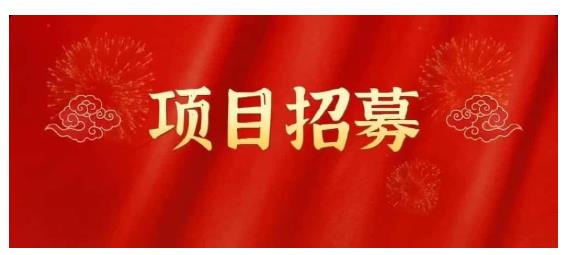 高鹏圈·蓝海中视频项目，长期项目，可以说字节不倒，项目就可以一直做！-云创网