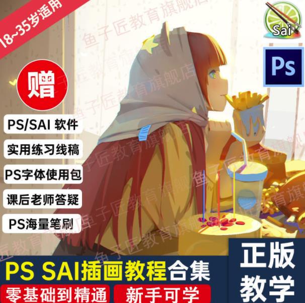 【鱼子匠】原画插画全套录播课程，快速学习动漫插画技术-云创网