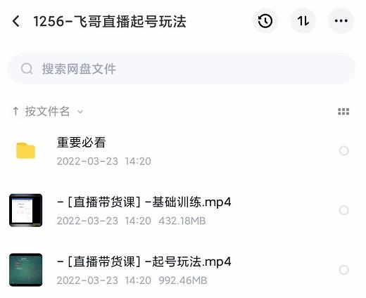 2022合兴社抖音直播起号，飞哥抖音直播起号玩法-云创网