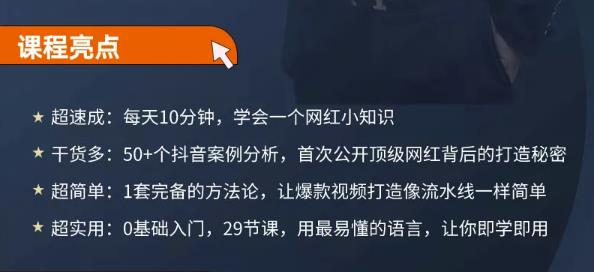 地产网红打造24式，教你0门槛玩转地产短视频，轻松做年入百万的地产网红-云创网