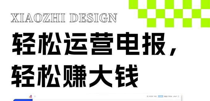 独家技巧！电报运营新风口，免费发送器+会员技巧，赚钱就是这么简单！-云创网