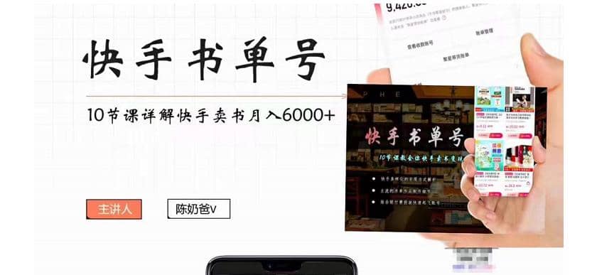 快手书单号实操课程（10节视频课）-云创网