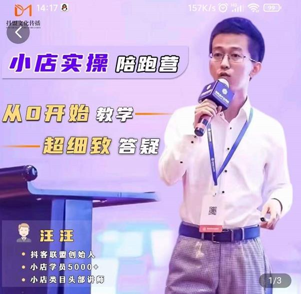 抖客联盟达人带货模式陪跑课，抖音小店实操从0开始教学，超细致答疑-云创网
