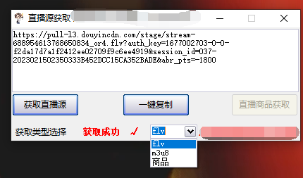 图片[1]-最新电脑版抖音无人直播转播软件+直播源获取+商品获取【全套软件+教程】-云创网