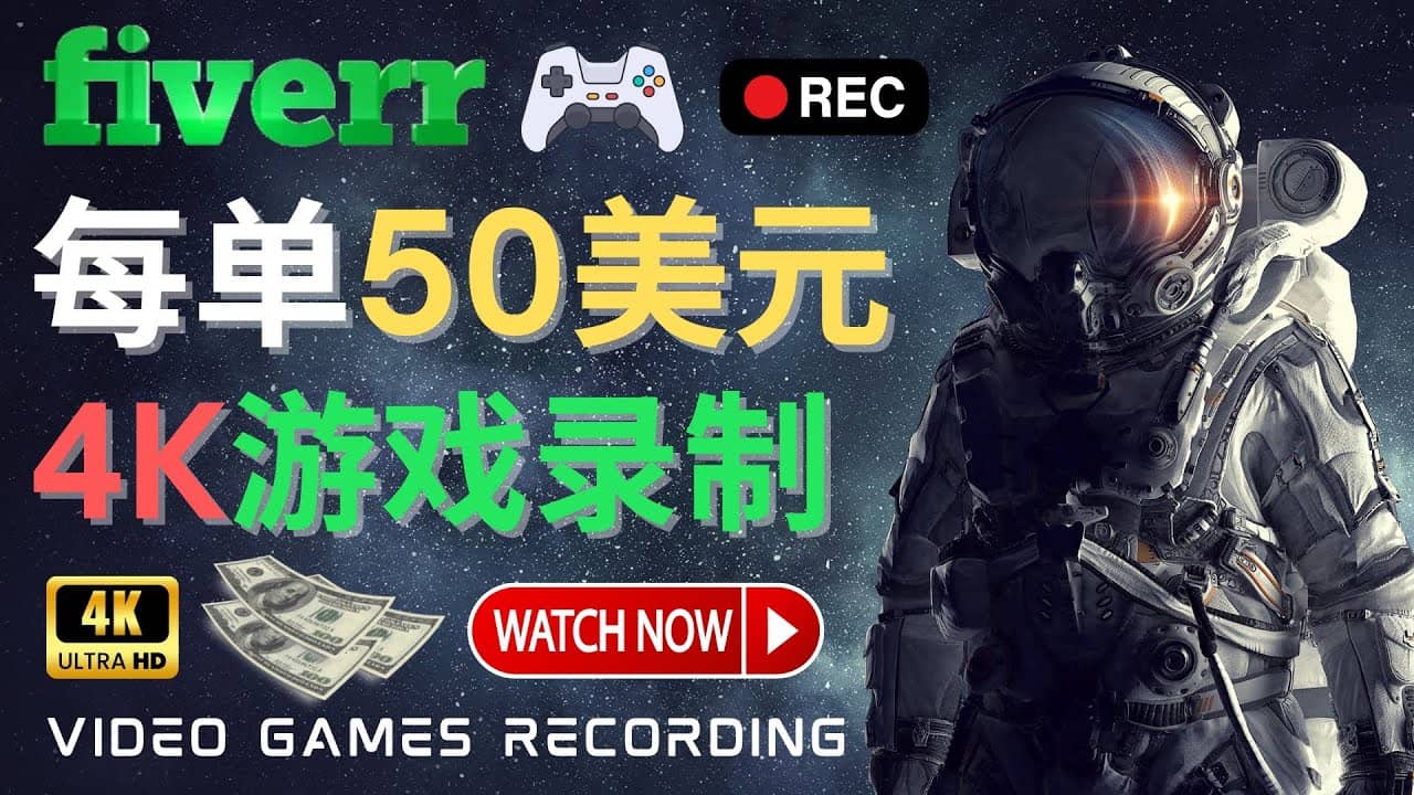 边玩游戏边赚钱的方法，每小时5美元，每单可赚50美元以上-云创网