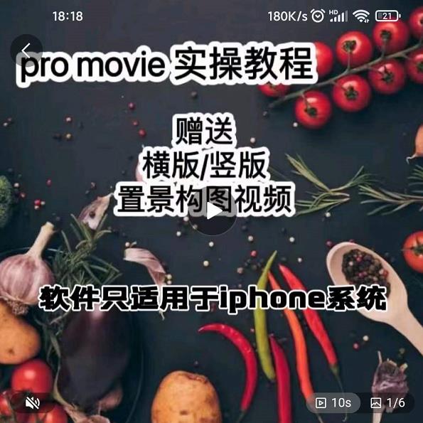 漆十二美食摄影，25​节promovie实操高手课节-云创网
