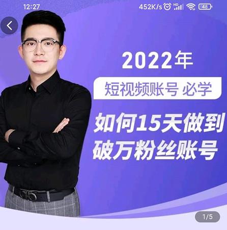 中神通-如何15天做到破万粉丝账号，​31节起号打造爆款实操课-云创网