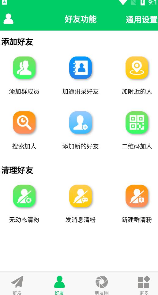 微商羽翼2.2.6版本无会员无更新版本，量清理微信群聊、未读消息、拷贝朋友等-云创网