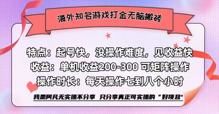 海外知名游戏打金无脑搬砖单机收益200-300+  即做！即赚！当天见收益！-云创网