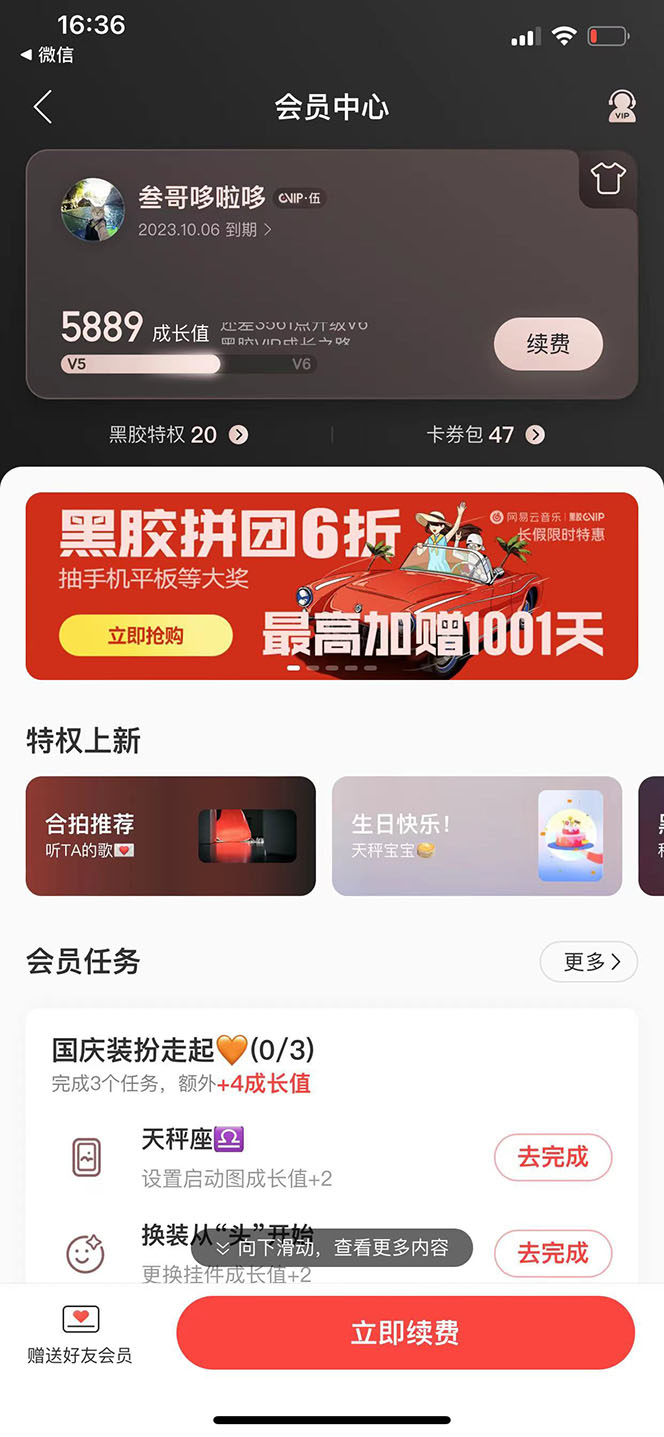 图片[1]-网易云撸黑胶年卡及变现方法，收益可无限放大-云创网