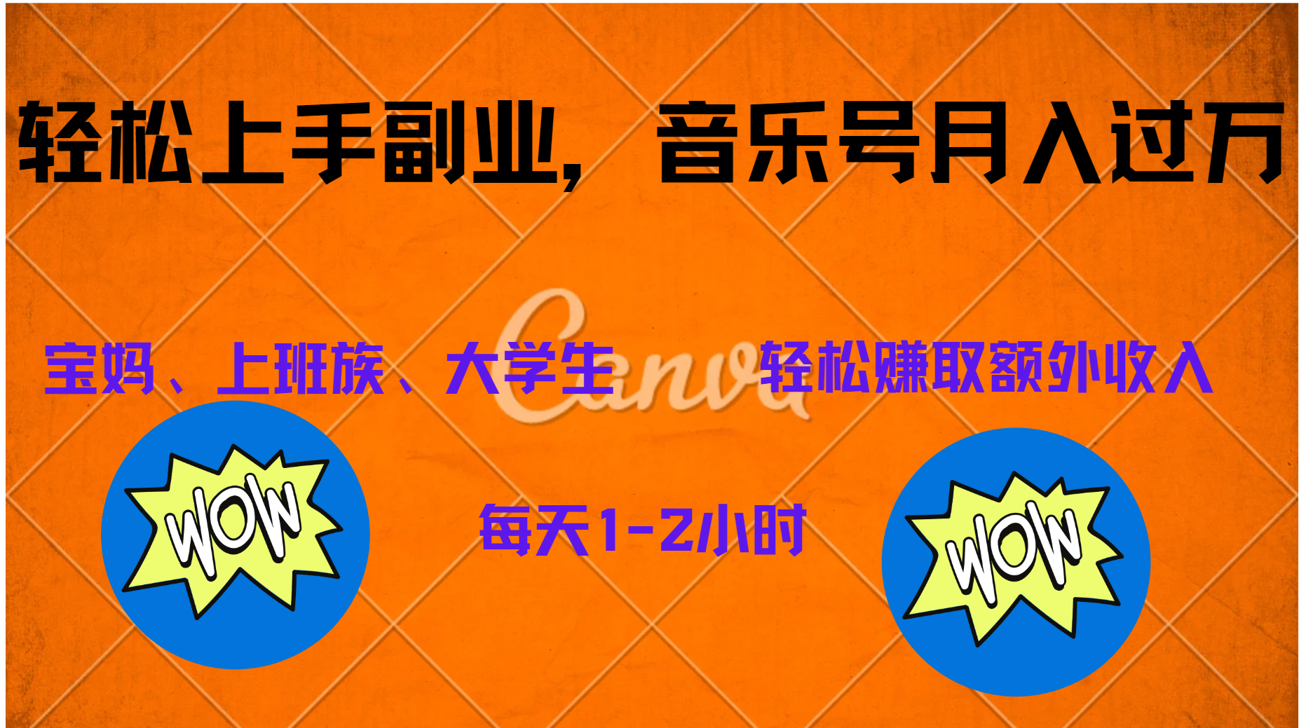 中视频音乐号，纯原创每天1-2小时，保底月入过W-云创网