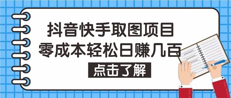 抖音快手视频号取图：个人工作室可批量操作【保姆级教程】-云创网