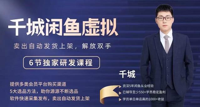 2022千城闲鱼虚拟项目VIP课程，卖出自动上架解放双手-云创网