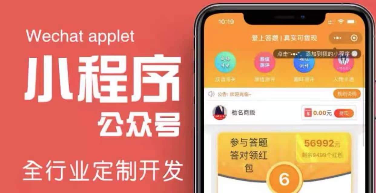 搭建答题领红包微信小程序【源码+教程】-云创网