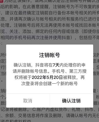 抖音释放实名和手机号教程，抖音被封号，永久都可以注销需要的来-云创网