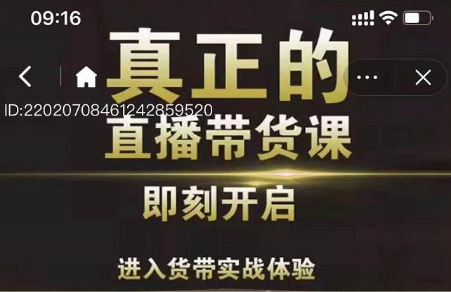 李扭扭超硬核的直播带货课，零粉丝快速引爆抖音直播带货-云创网
