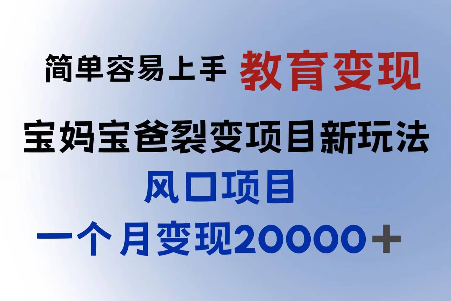 小红书需求最大的虚拟资料变现，无门槛，一天玩两小时入300+（教程+资料）-云创网