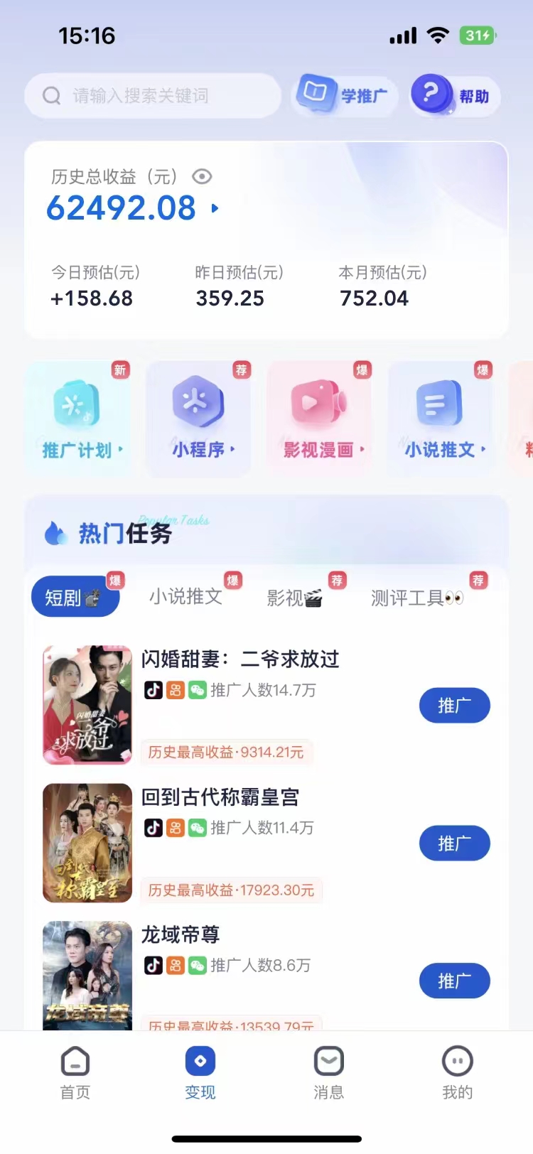 短剧，小说推广新玩法，一款神器全搞定，小白轻松日入200+-云创网