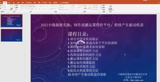 2022小淘最新实操：制作或搬运课程传平台，持续产生被动收益（视频课程）-云创网