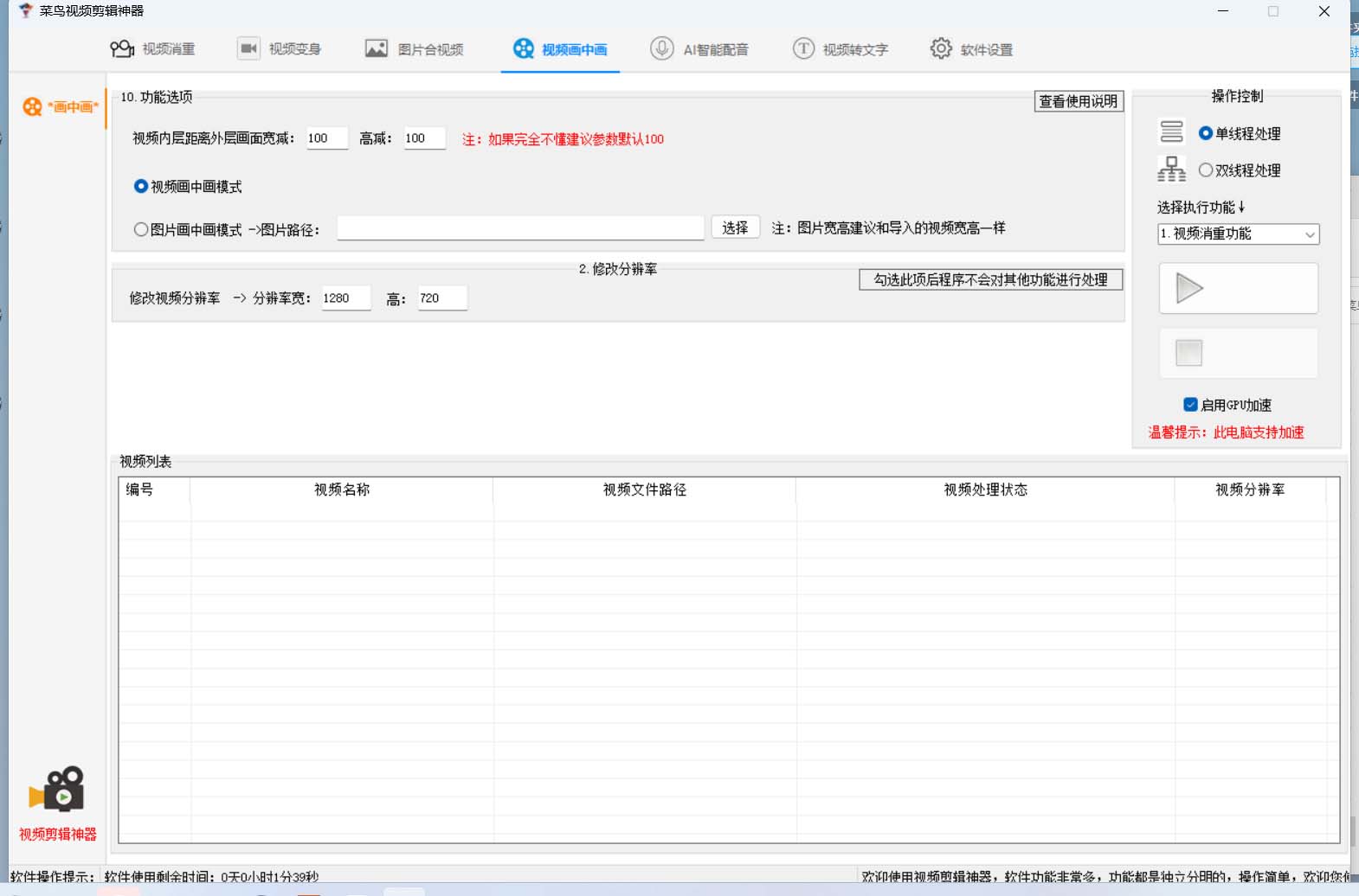 图片[3]-菜鸟视频剪辑助手，剪辑简单，编辑更轻松【软件+操作教程】-云创网