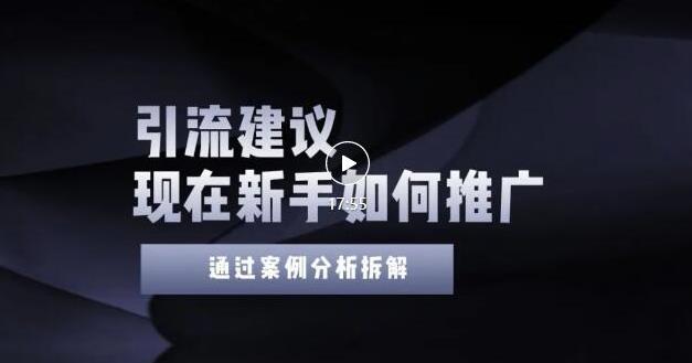 2022年新手如何精准引流？给你4点实操建议让你学会正确引流（附案例）无水印-云创网