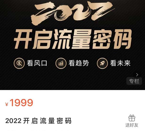2022开启流量密码，13场行业头部大咖实操分享-云创网