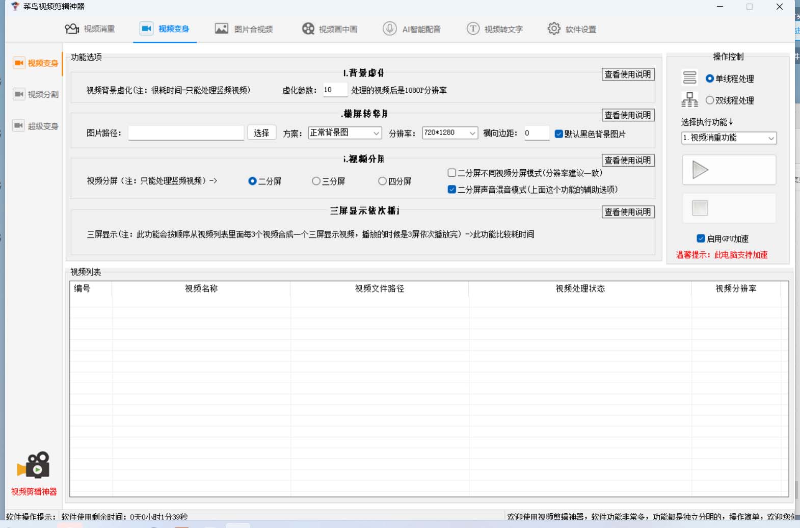 图片[1]-菜鸟视频剪辑助手，剪辑简单，编辑更轻松【软件+操作教程】-云创网