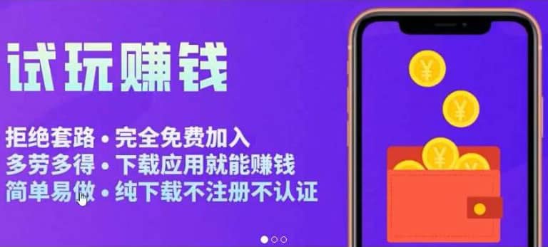 APP应用试玩平台搭建，快速实现被动收益，轻松日入几百（程序+教程）-云创网