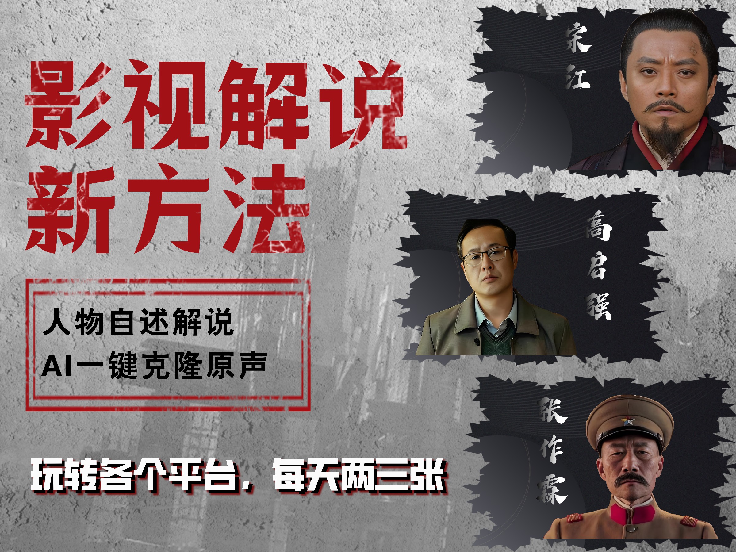 最新影视解说玩法，影视剧人物自述，AI一键克隆生成，无需写文案 各个平台流量通吃，每天轻松两三张-云创网