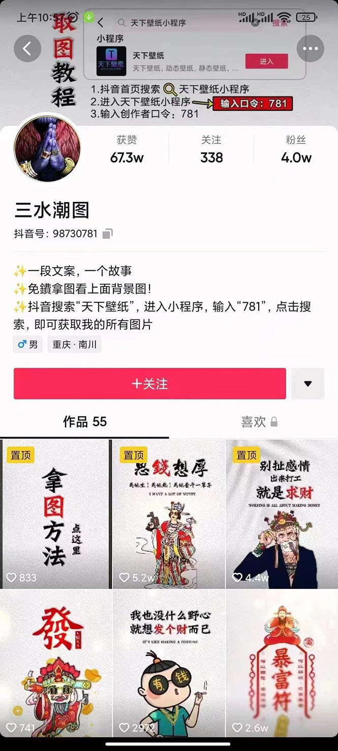 国潮壁纸变现项目，新手可操作日赚200+【素材+软件+教程】-云创网