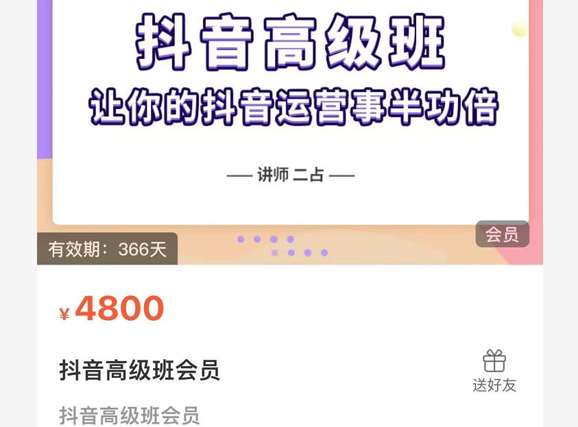 抖音直播间速爆集训班，让你的抖音运营事半功倍 原价4800元-云创网