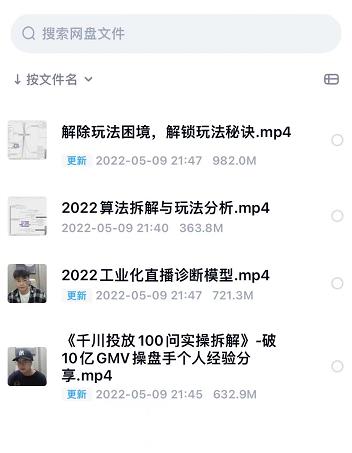 尹晨2022年四节新课，2022算法拆解与玩法分析，千川投放100问实操拆解-云创网
