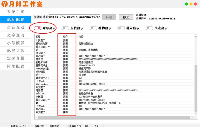 图片[1]-直播必备-抖音ai智能语音互动播报机器人 一键欢迎新人加入直播间 软件+教程-云创网