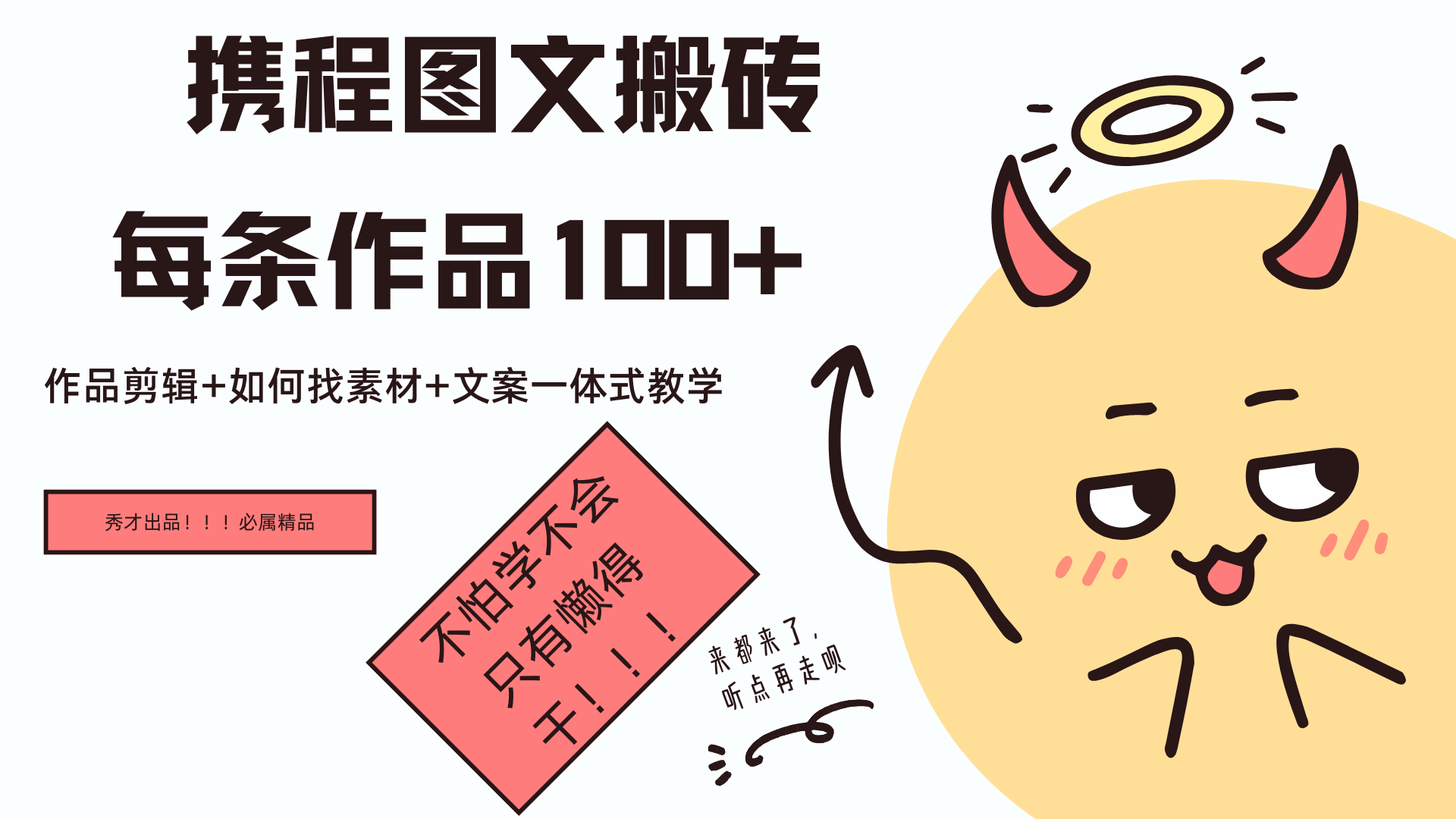携程图文项目，只需无脑搬运即可日入100+-云创网