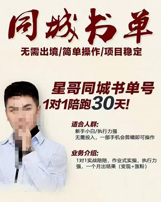 星哥同城教育书单号课程，无需出境简单操作项目稳定-云创网