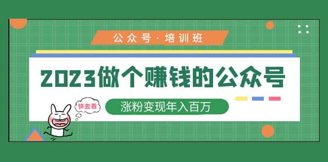 2023公众号培训班-云创网