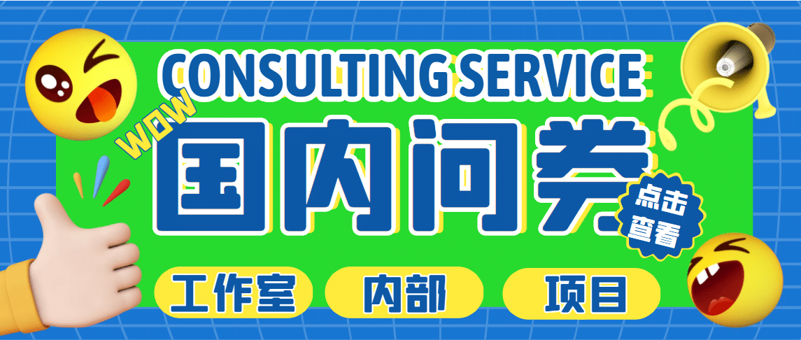 最新工作室内部国内问卷调查项目 单号轻松30+多号多撸【详细教程】-云创网