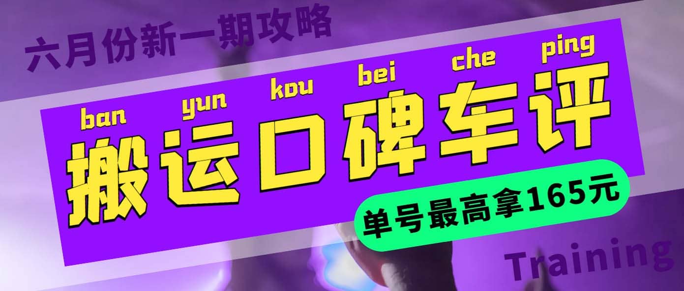 搬运口碑车评 单号最高拿165元现金红包+新一期攻略多号多撸(教程+洗稿插件)-云创网