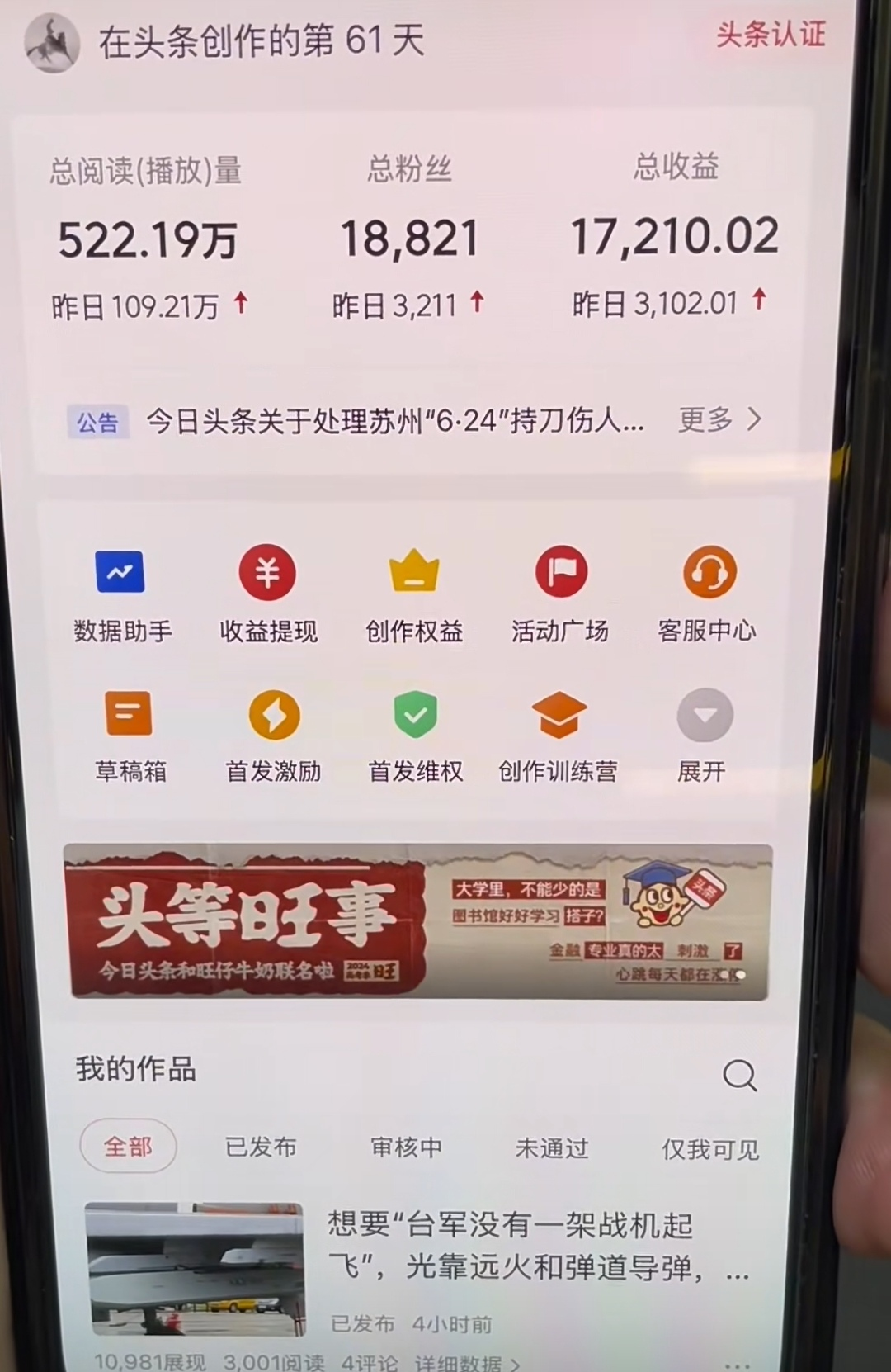 图片[1]-AI撸头条，轻松日入3000+无脑操作，当天起号，第二天见收益。-云创网