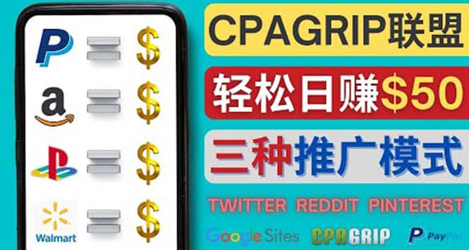 通过社交媒体平台推广热门CPA Offer，日赚50美元 – CPAGRIP的三种赚钱方法-云创网