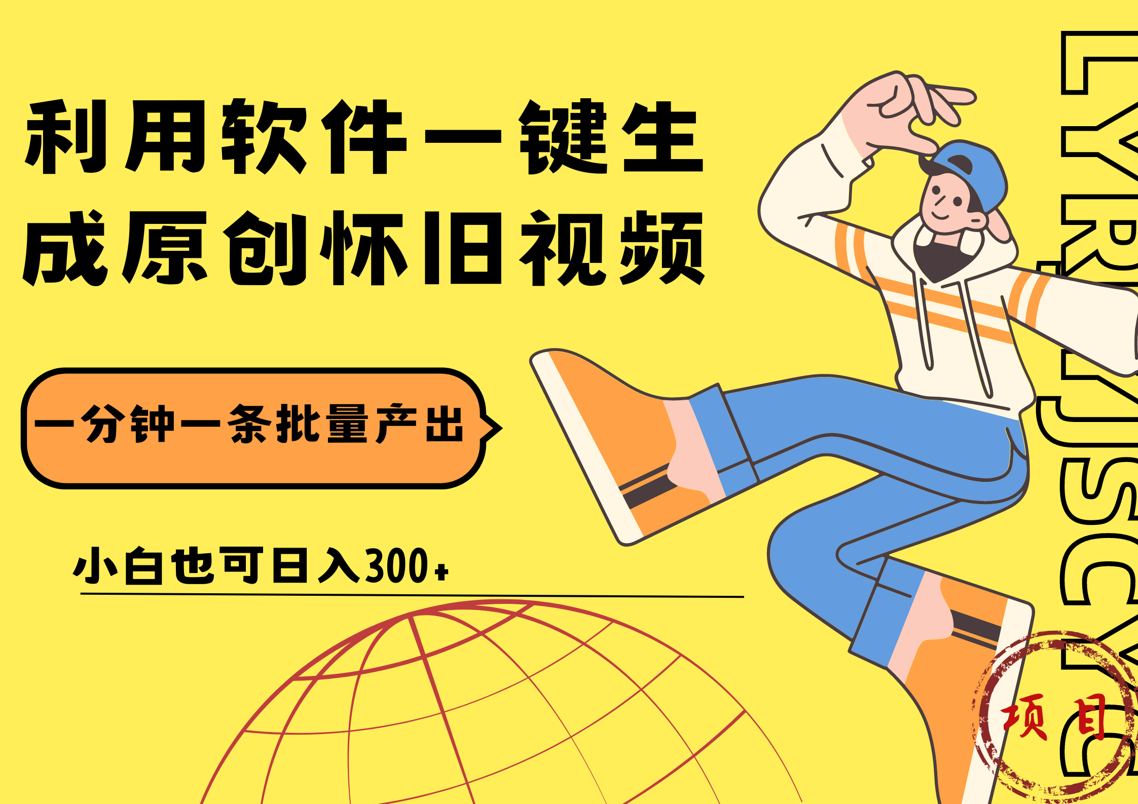 一键生成原创爆款怀旧视频，情怀爆款玩法！小白也可日入300+-云创网
