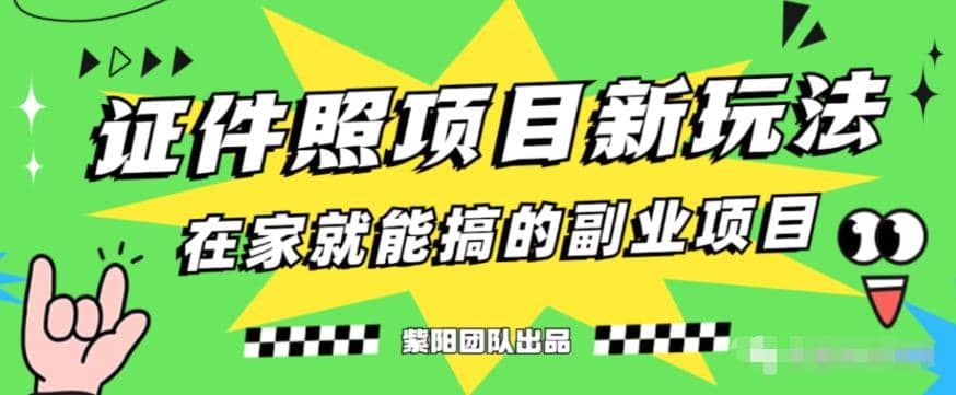 能月入过万的蓝海高需求，证件照发型项目全程实操教学【揭秘】-云创网