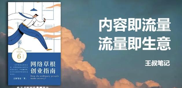 王叔·21天文案引流训练营，引流方法是共通的，适用于各行各业-云创网