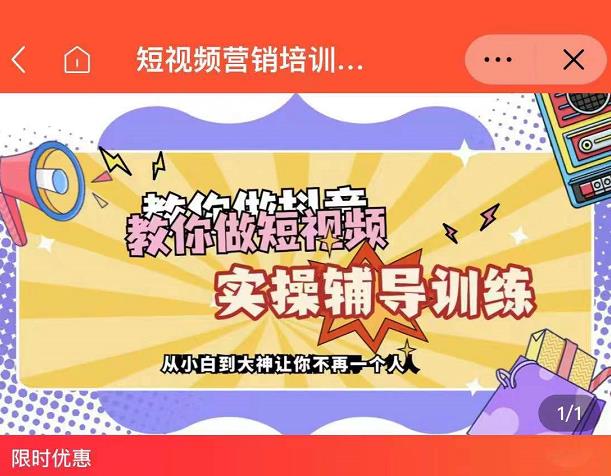蕊总很忙·短视频营销培训实操课教你快速入门，教你做抖音短视频-云创网