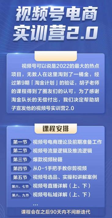 胡子×狗哥视频号电商实训营2.0，实测21天最高佣金61W-云创网