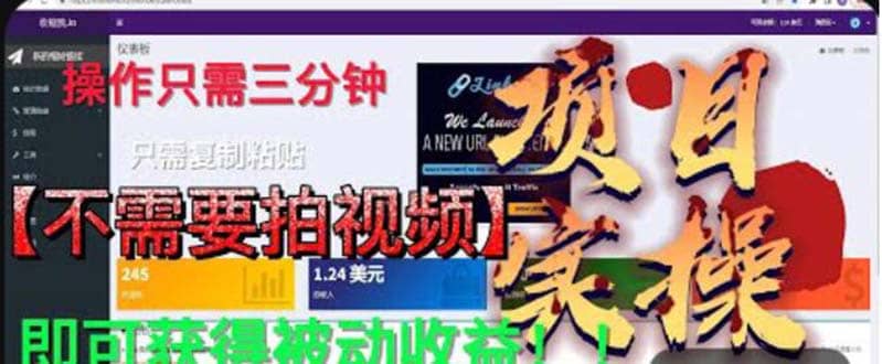 最新国外掘金项目 不需要拍视频 即可获得被动收益 只需操作3分钟实现躺赚-云创网