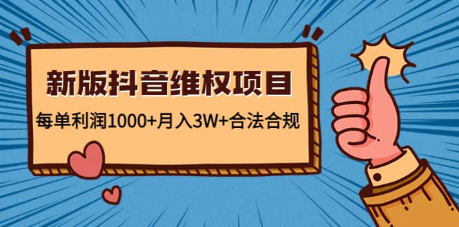 新版抖音维全项目：合法合规-云创网