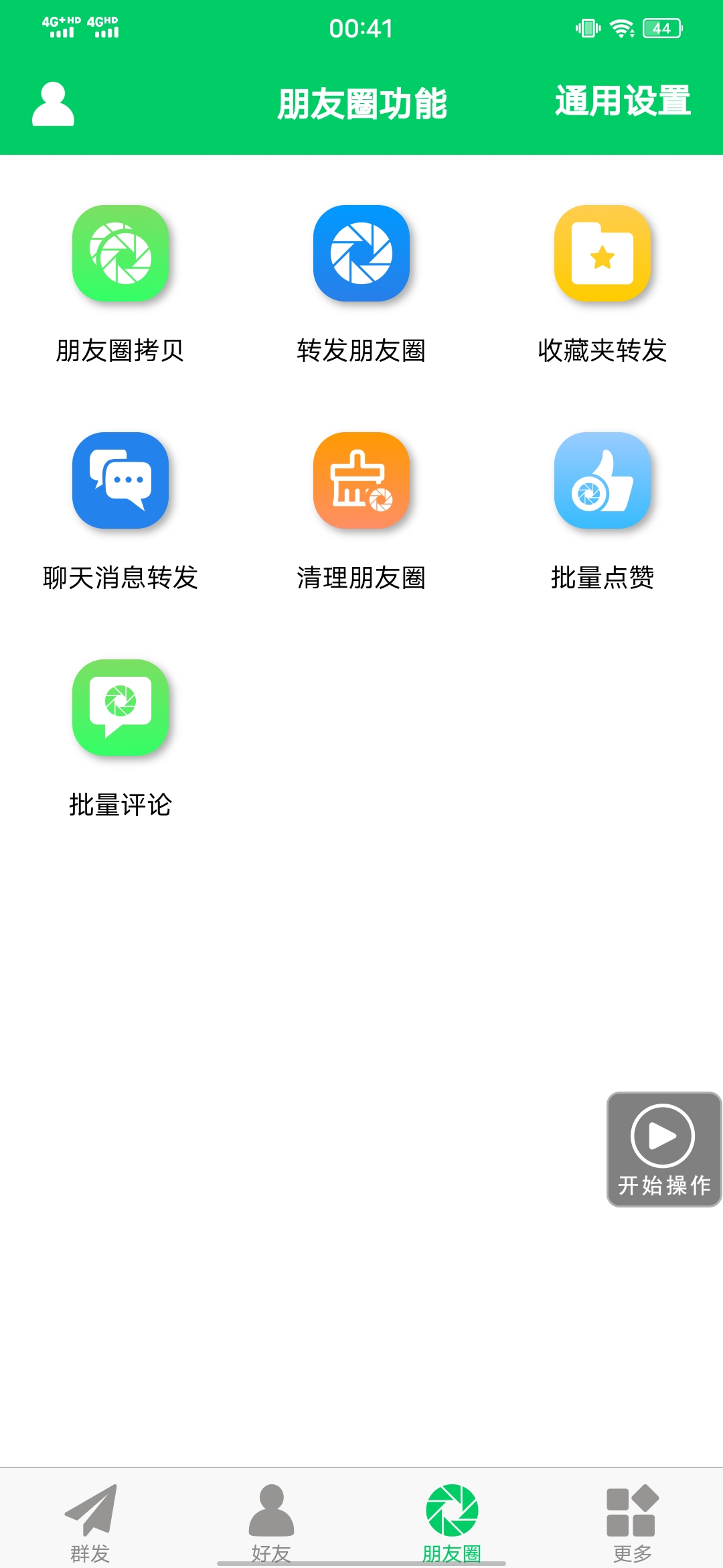 图片[3]-【安卓专用】微信营销转发跟圈僵尸粉清理自动加好友等【永久版】-云创网