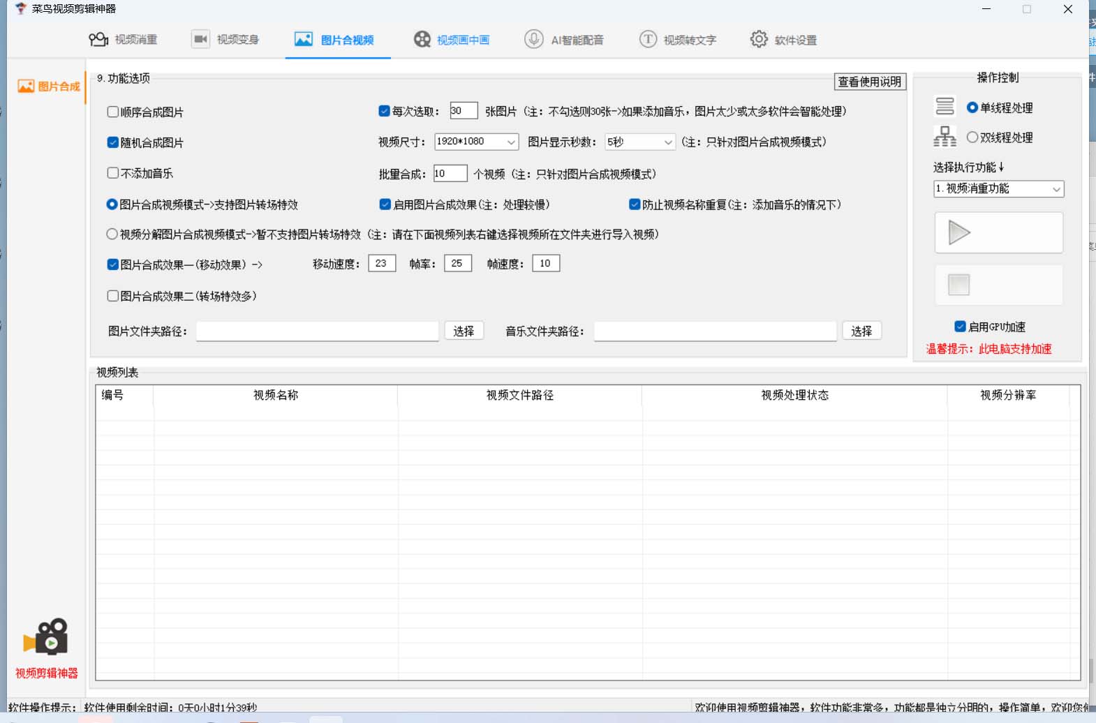 图片[2]-菜鸟视频剪辑助手，剪辑简单，编辑更轻松【软件+操作教程】-云创网