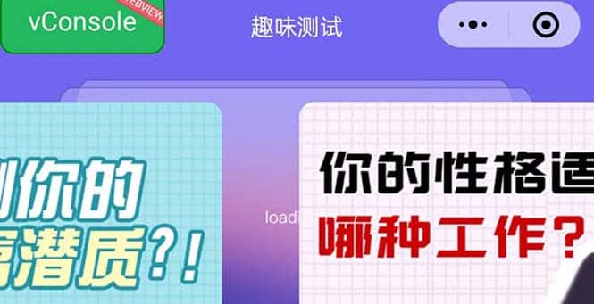 很受年轻人喜欢的 趣味测试小程序 靠流量主一天几百块-云创网